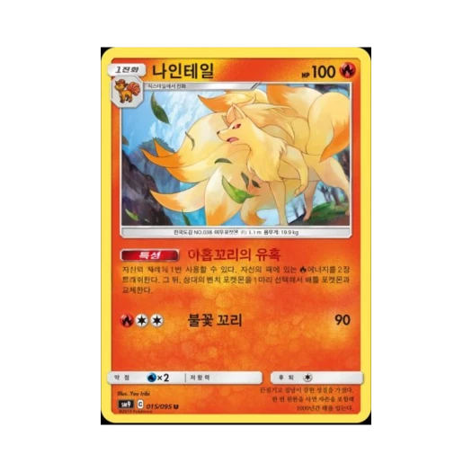 Pokemon TCG Ninetales U Tag Bolt (Korean Ver.)