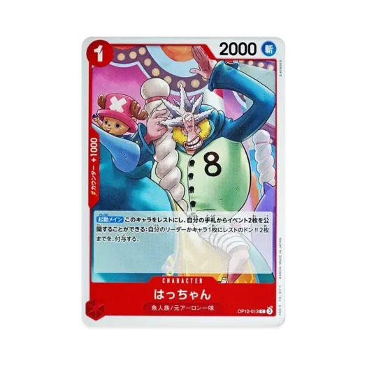 원피스 TCG 핫짱 C OP12-013 부스터 팩 사제의 연 (일어판) 카드 이미지