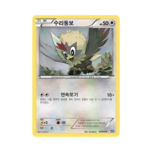 포켓몬 TCG 수리둥보 BW 플레이 강화 덱 블랙큐레무 ex (한글판)