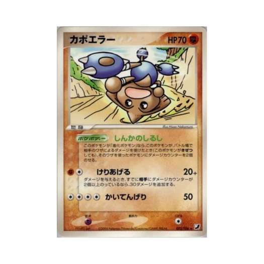 Pokemon TCG Hitmontop R Golden Sky, Silvery Ocean (Japanese Ver.)