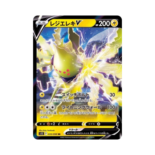 포켓몬 TCG 레지에레키 V RR 패러다임트리거 (일어판)