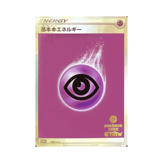 포켓몬 TCG 기본 초 에너지 P 소드&실드 프로모 카드 (일어판)