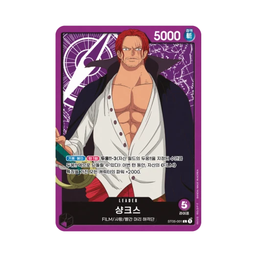 One Piece TCG Shanks L ST05-001 Starter Deck One Piece Film Edition (Korean Ver.)