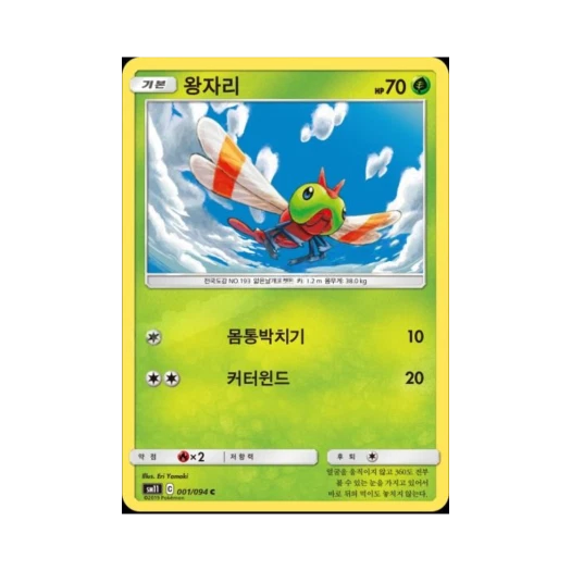 포켓몬 TCG 왕자리 C 미라클트윈 (한글판)