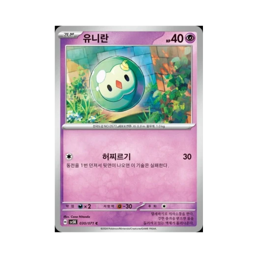 포켓몬 TCG 유니란 C 와일드포스 (한글판) 카드 이미지
