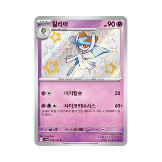 Pokemon TCG Kirlia S Shiny Treasure ex (Korean Ver.)