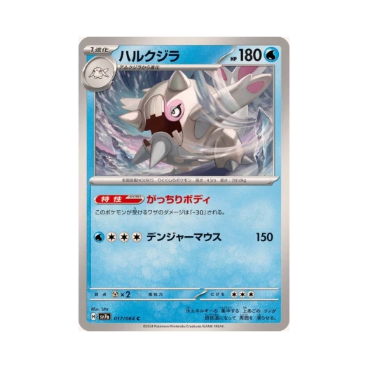 포켓몬 TCG 우락고래 C 낙원드래고나 (일어판) 카드 이미지