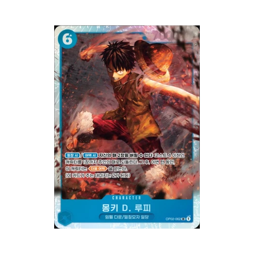 One Piece TCG Monkey D. Luffy SR OP02-062 Booster Pack Paramount War (Korean Ver.)