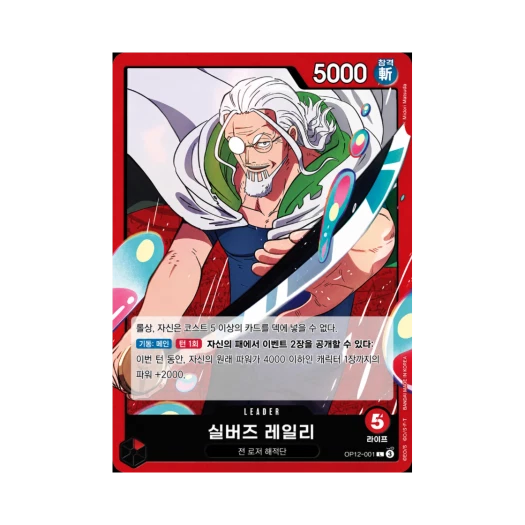 원피스 TCG 실버즈 레일리 L OP12-001 부스터 팩 사제의 연 (한글판)