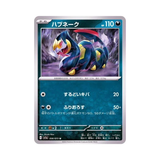 Pokemon TCG Seviper U Triplet Beat (Japanese Ver.)