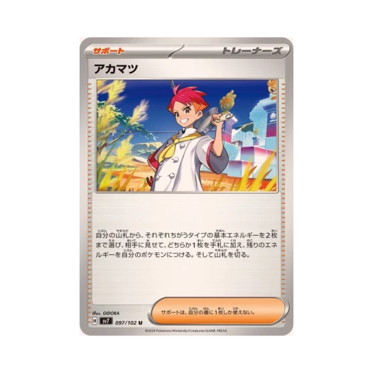 포켓몬 TCG 하솔 U 스텔라미라클 (일어판) 카드 이미지