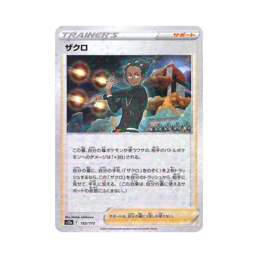 포켓몬 TCG 자크로 미러 VSTAR 유니버스 (일어판)