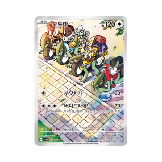 Pokemon TCG Cyclizar AR Raging Surf (Korean Ver.)