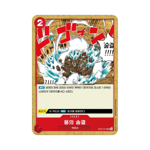 원피스 TCG 용의 숨결 UC OP07-017 부스터 팩 500년 후의 미래 (한글판) 카드 이미지