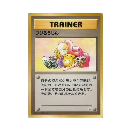 포켓몬 TCG 등나무노인 U 미스테리 오브 더 포실스 (일어판)