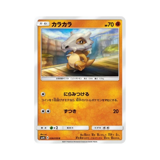 포켓몬 TCG 탕구리 C 각성의 용사 (일어판)