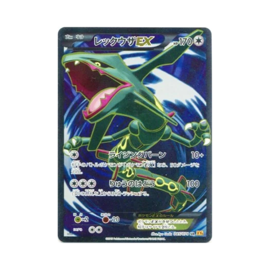 포켓몬 TCG 레쿠쟈 ex SR 에메랄드 브레이크 퍼스트 에디션 (일어판) 카드 이미지