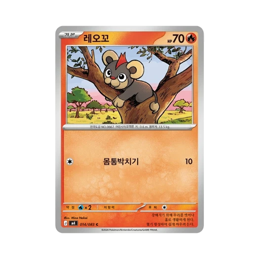 포켓몬 TCG 레오꼬 C 메가 확장팩 닌자스피너 (한글판)
