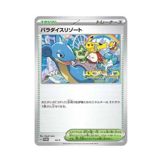 포켓몬 TCG 파라다이스 리조트 (월드 챔피언스 2023) P 스칼렛&바이올렛 프로모 카드 (일어판)