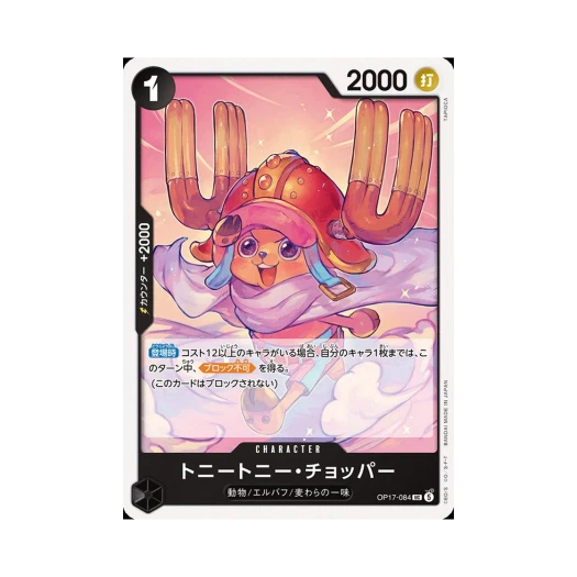 원피스 TCG 토니토니 쵸파 UC OP17-084 부스터 팩 세계 최강의 전사 (일어판) 상품 이미지