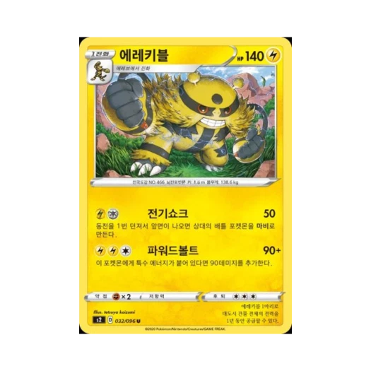 포켓몬 TCG 에레키블 U 반역크래시 (한글판)