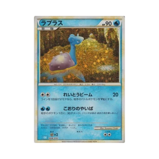 포켓몬 TCG 라프라스 포켓몬 TCG 클래식 (일어판) 카드 이미지