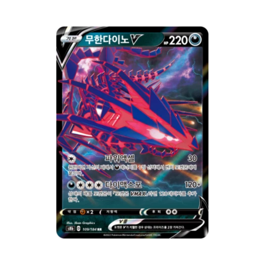 포켓몬 TCG 무한다이노 V RR VMAX 클라이맥스 (한글판)