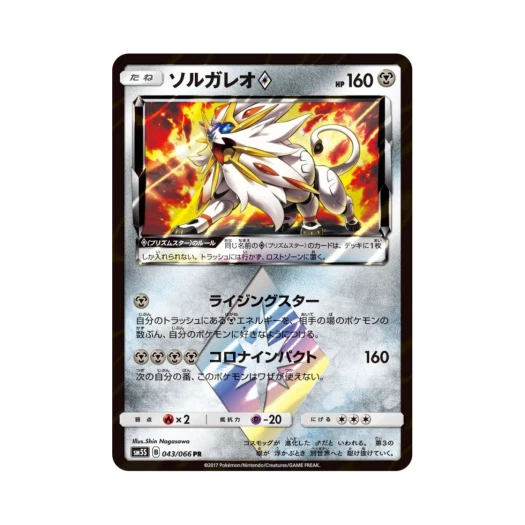 포켓몬 TCG 솔가레오 PR 울트라썬 (일어판)