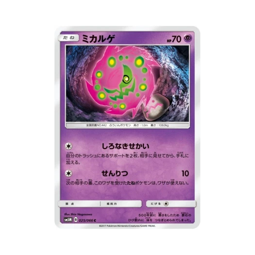 포켓몬 TCG 화강돌 C 울트라문 (일어판)