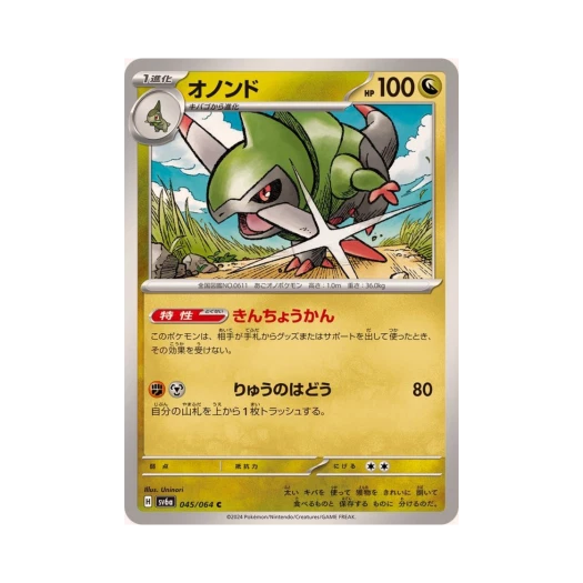 포켓몬 TCG 액슨도 C 나이트원더러 (일어판) 카드 이미지