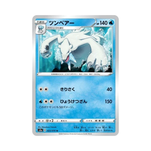 포켓몬 TCG 툰베어 U 폭염워커 (일어판)