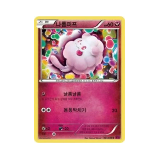 포켓몬 TCG 나룸퍼프 C 팬텀게이트 (한글판) 카드 이미지
