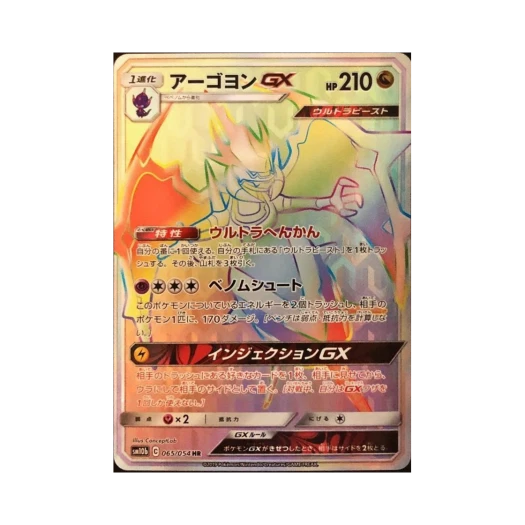 포켓몬 TCG 아고용 GX HR 스카이레전드 (일어판) 카드 이미지