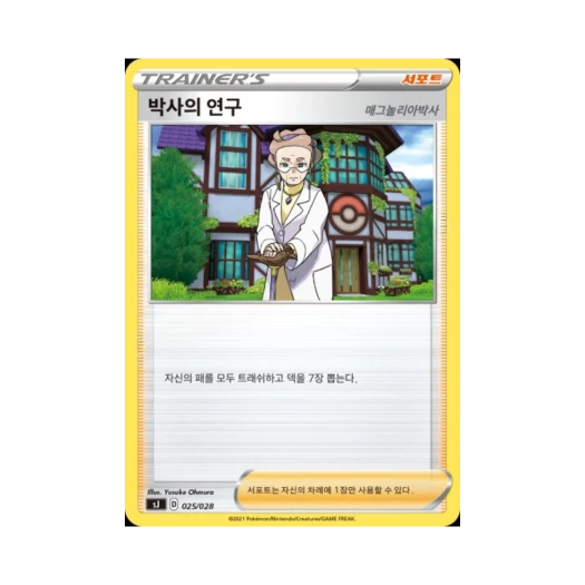 Pokemon TCG Professor’s Research Sword & Shield Zacian & Zamazenta vs Eternatus Special Deck Set (Korean Ver.)