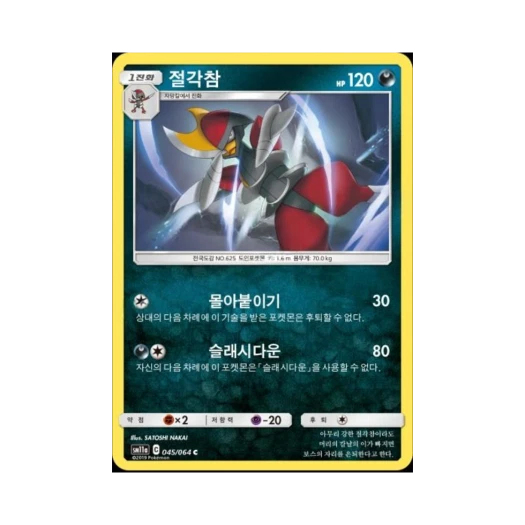 포켓몬 TCG 절각참 C 리믹스바우트 (한글판)