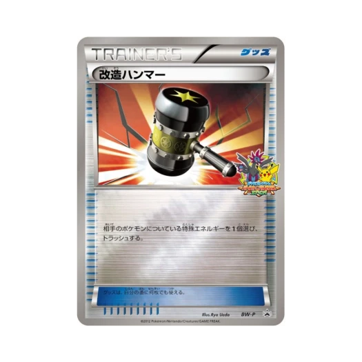 포켓몬 TCG 개조해머 P 블랙 & 화이트 프로모카드 (일어판)
