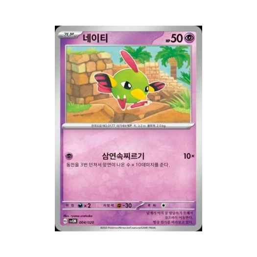 Pokemon TCG Natu Scarlet & Violet Mewtwo ex Starter Set Terastal (Korean Ver.)
