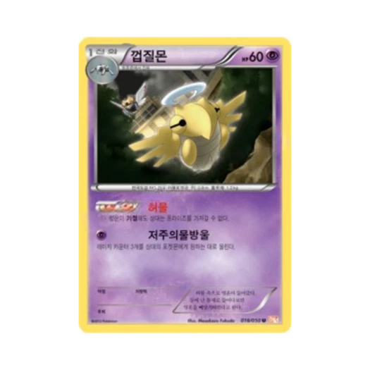 포켓몬 TCG 껍질몬 U 드래곤 블레이드 (한글판)