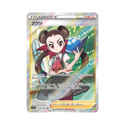 Pokemon TCG Roxanne SR Battle Region (Japanese Ver.)