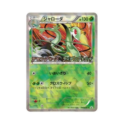 Pokemon TCG Serperior P Black & White Promos (Japanese Ver.)