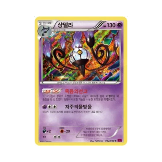포켓몬 TCG 샹델라 R 팬텀게이트 (한글판)