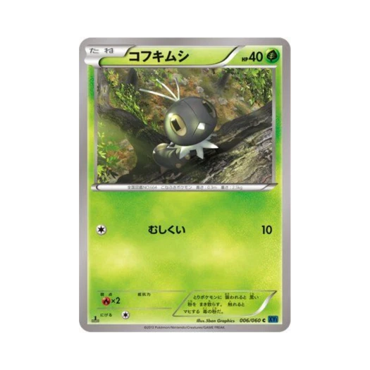 포켓몬 TCG 분이벌레 C X컬렉션 퍼스트 에디션 (일어판)
