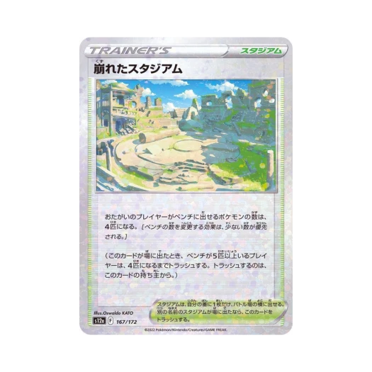 포켓몬 TCG 무너진 스타디움 미러 VSTAR 유니버스 (일어판)