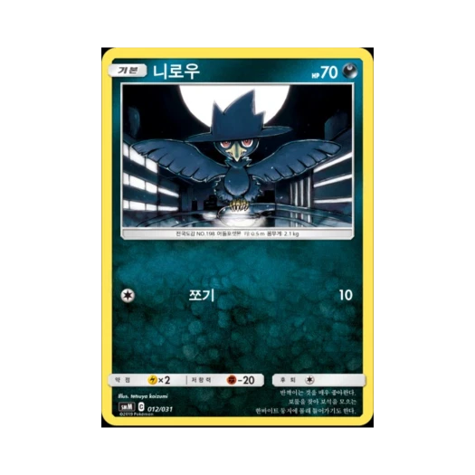 Pokemon TCG Murkrow Sun & Moon Starter Set Tag Team GX (Korean Ver.)