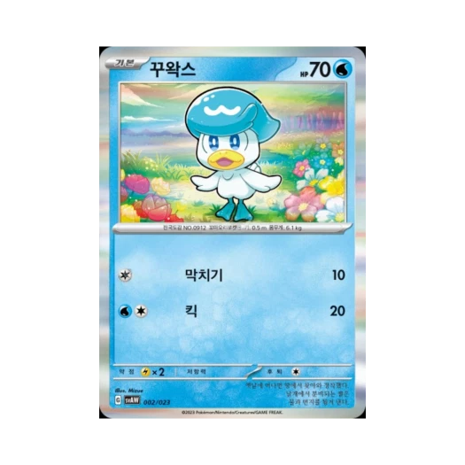 Pokemon TCG Quaxly Mirror Scarlet & Violet Quaxly & Mimikyu ex Starter Set ex (Korean Ver.)