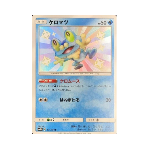 포켓몬 TCG 개구마르 S GX 울트라샤이니 (일어판) 카드 이미지