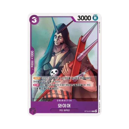 원피스 TCG 와이어 C ST10-014 얼티밋 덱 "삼선장" 집결 (한글판) 카드 이미지