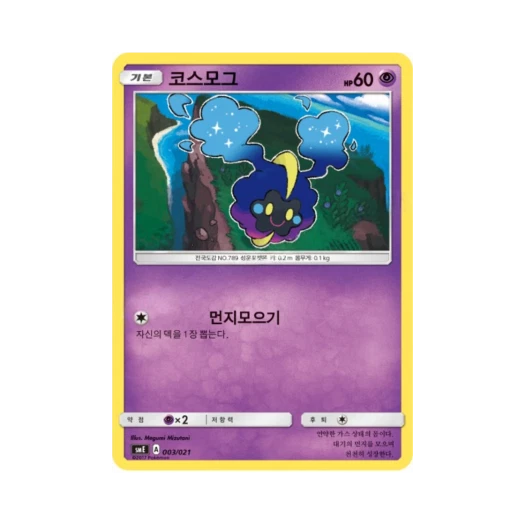 Pokemon TCG Cosmog Sun & Moon Solgaleo GX & Lunala GX Legendary Starter Set (Korean Ver.)