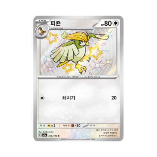 Pokemon TCG Pidgeotto S Shiny Treasure ex (Korean Ver.)