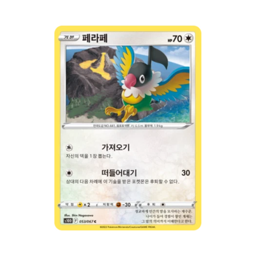 포켓몬 TCG 페라페 C 타임게이저 (한글판)